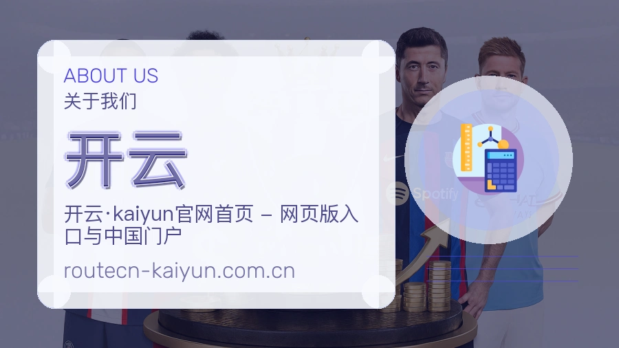 关于开云