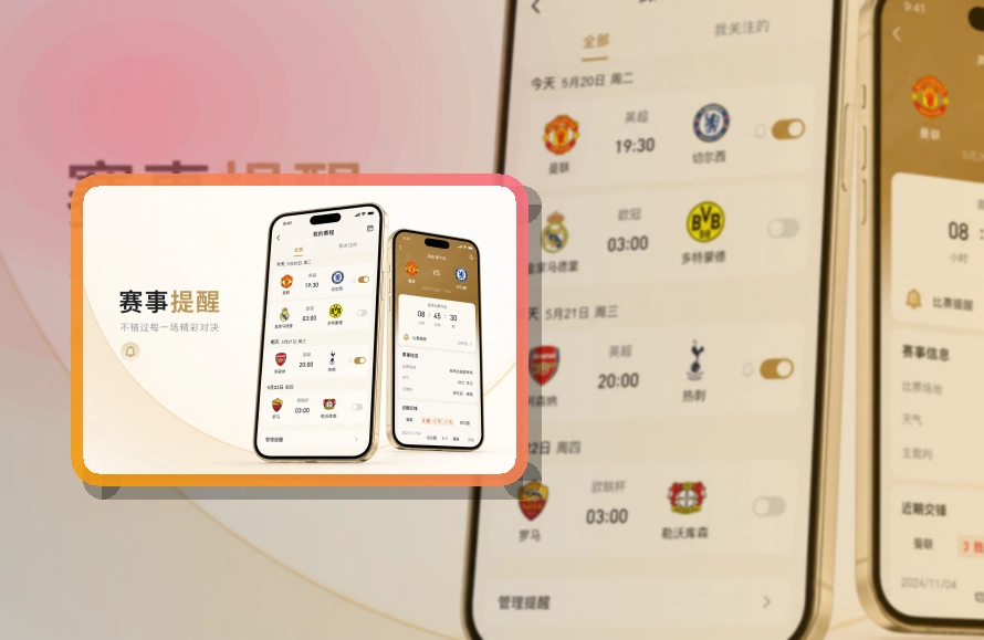 开云 移动端功能亮点 页面展示